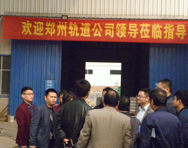 熱烈歡迎鄭州軌道公司**蒞臨指導